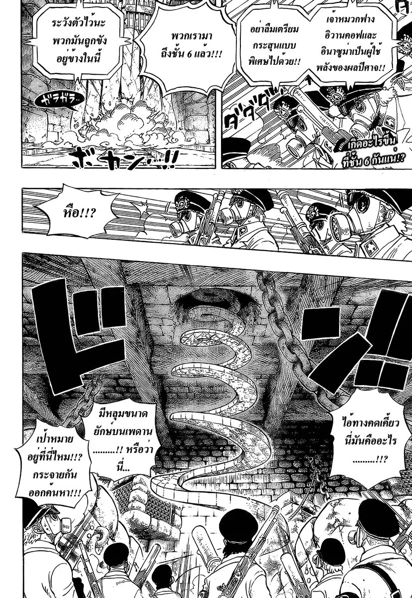 One Piece ตอนที่ 541 หน้า 3