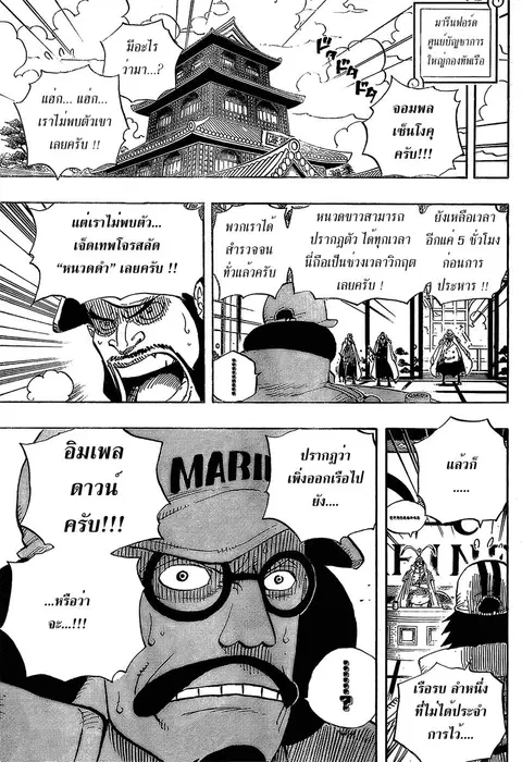 One Piece ตอนที่ 542 หน้า 3