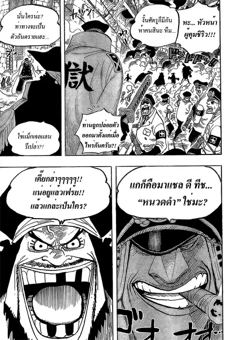 One Piece ตอนที่ 543 หน้า 3