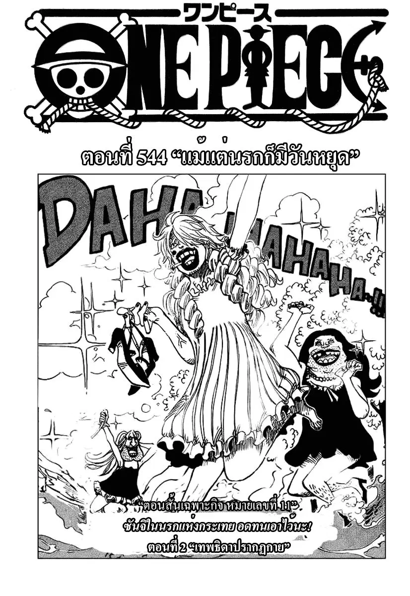 One Piece ตอนที่ 544 หน้า 2