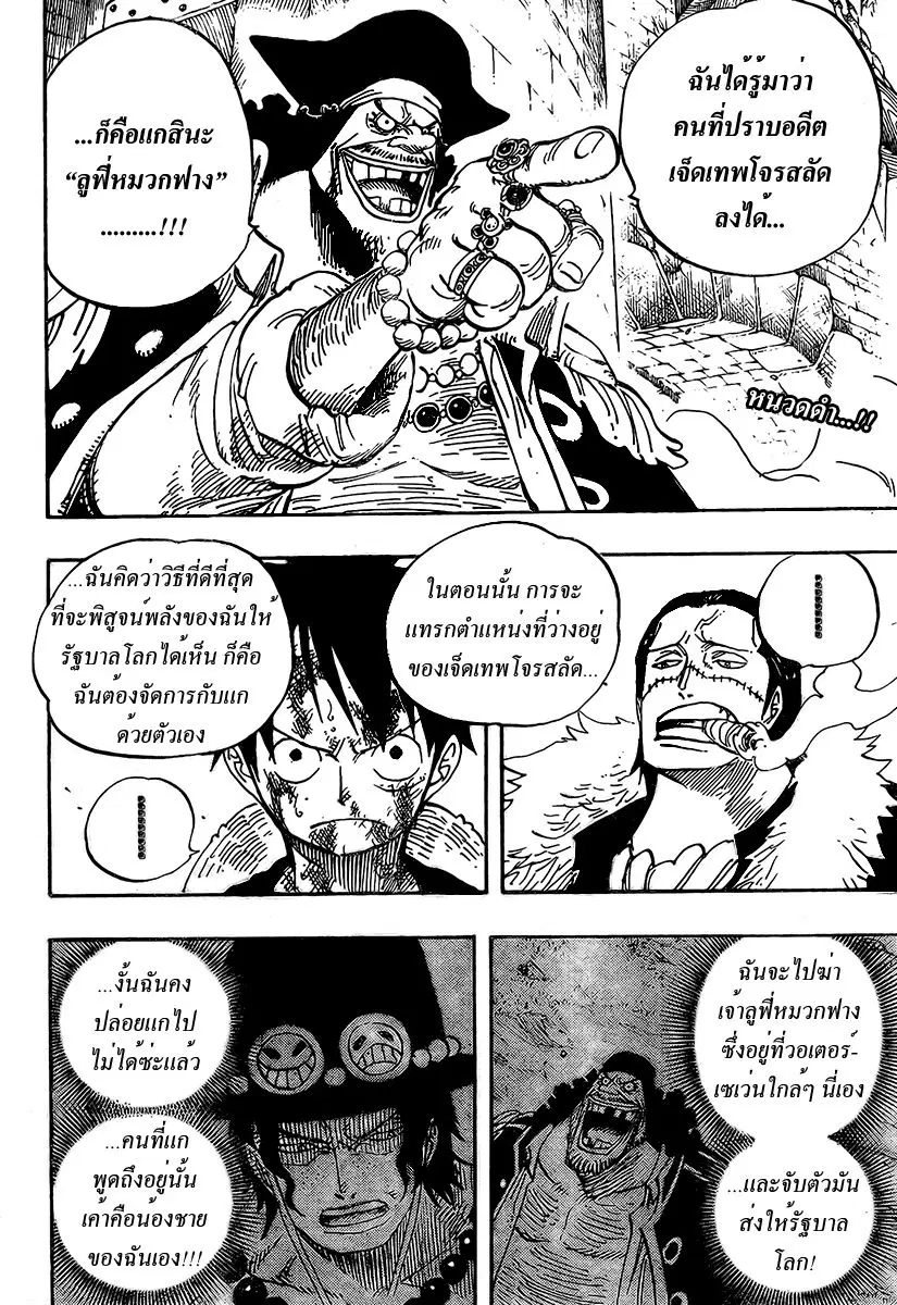 One Piece ตอนที่ 544 หน้า 3