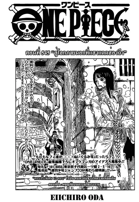 One Piece ตอนที่ 545 หน้า 1