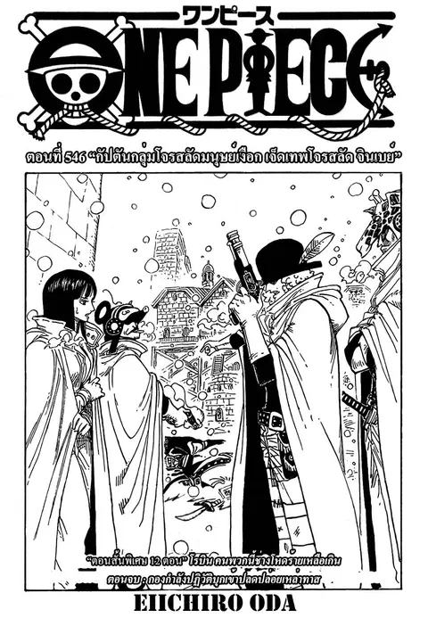 One Piece ตอนที่ 546 หน้า 1