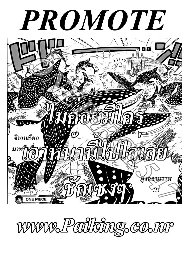 One Piece ตอนที่ 547 หน้า 1