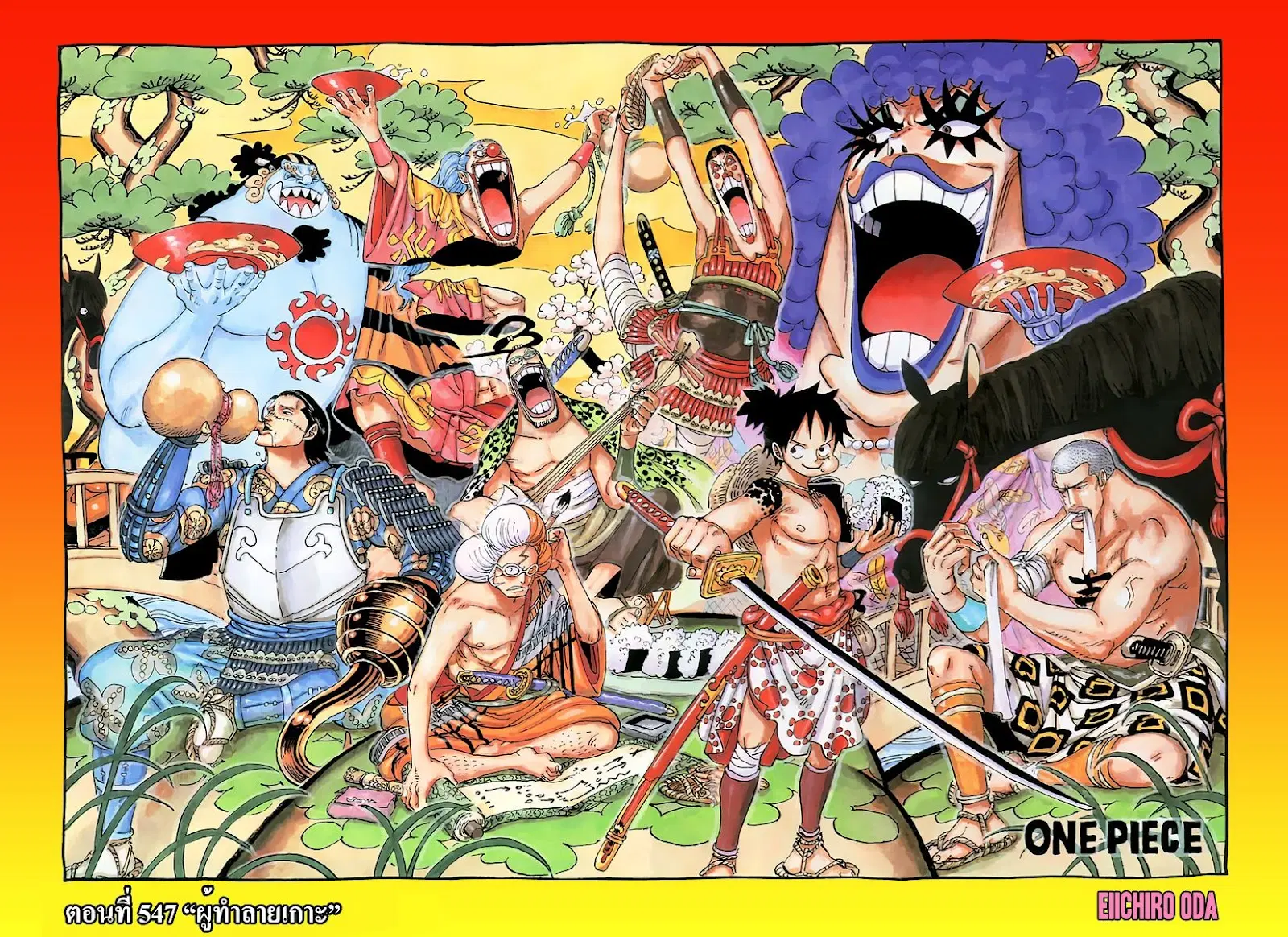 One Piece ตอนที่ 547 หน้า 2