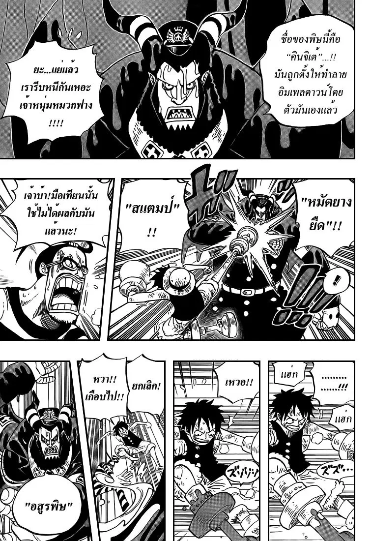 One Piece ตอนที่ 547 หน้า 3