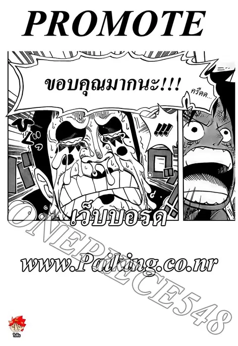 One Piece ตอนที่ 548 หน้า 1