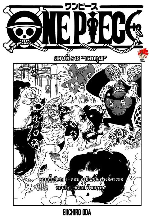 One Piece ตอนที่ 548 หน้า 2