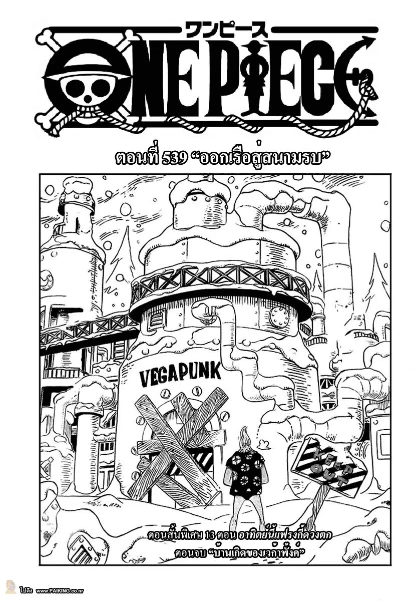 One Piece ตอนที่ 549 หน้า 1
