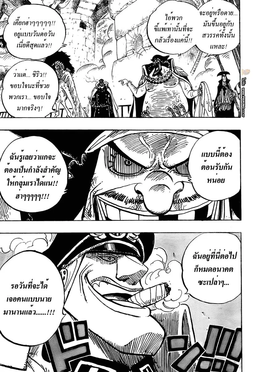 One Piece ตอนที่ 549 หน้า 3