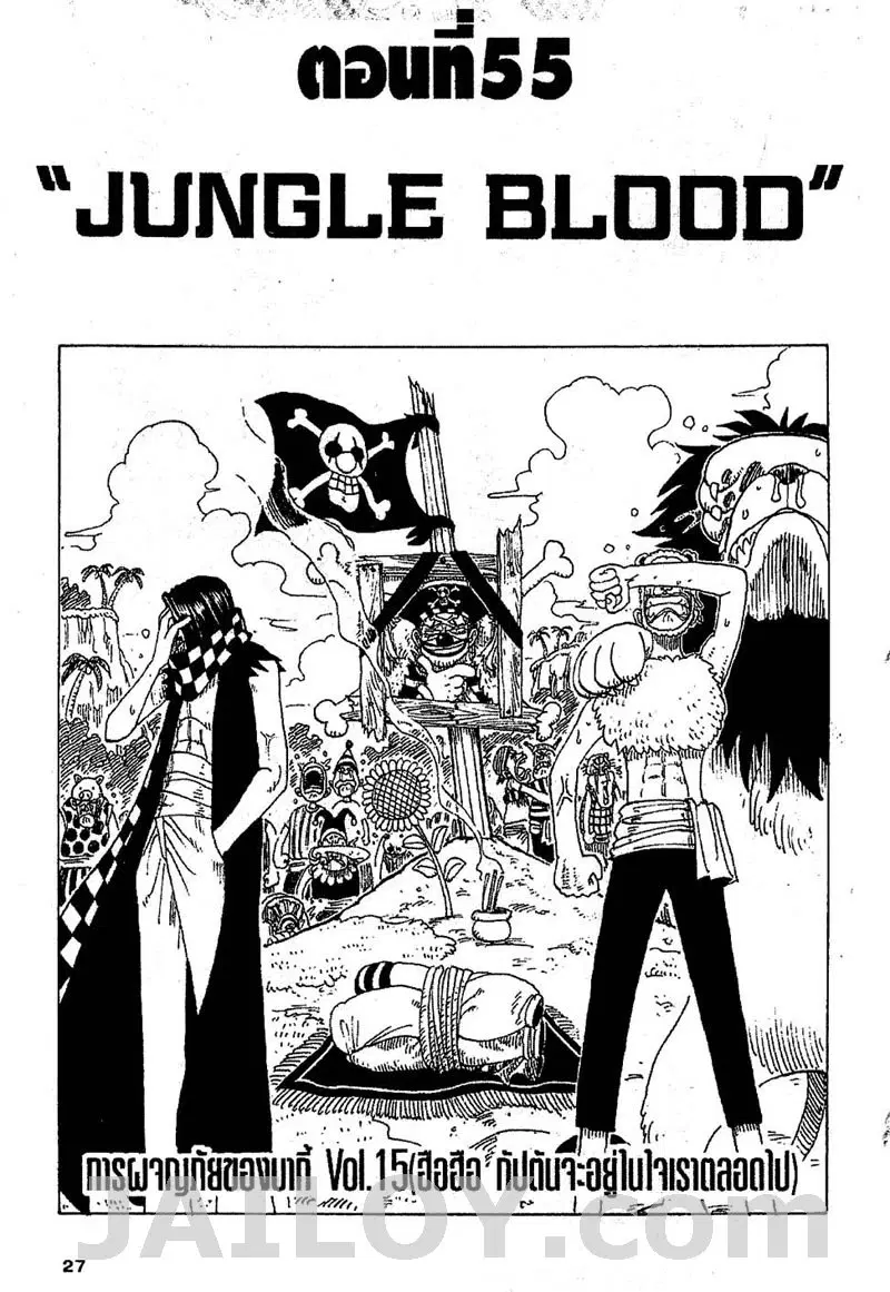 One Piece ตอนที่ 55 หน้า 1