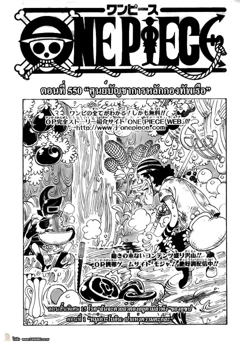 One Piece ตอนที่ 550 หน้า 1