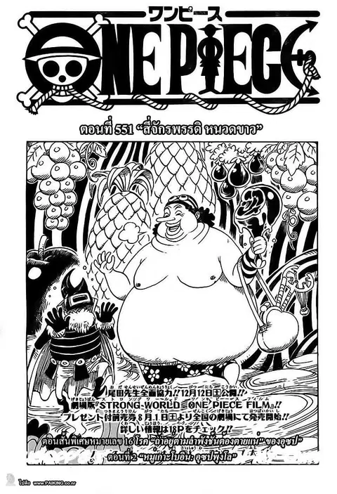 One Piece ตอนที่ 551 หน้า 1