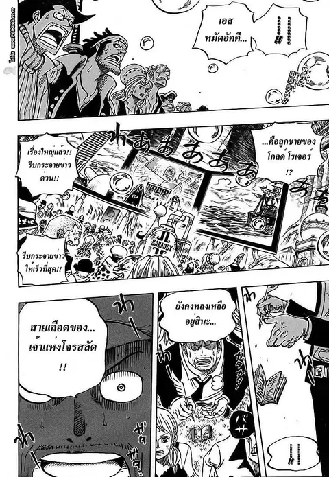 One Piece ตอนที่ 551 หน้า 2