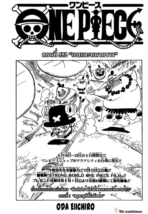 One Piece ตอนที่ 552 หน้า 1