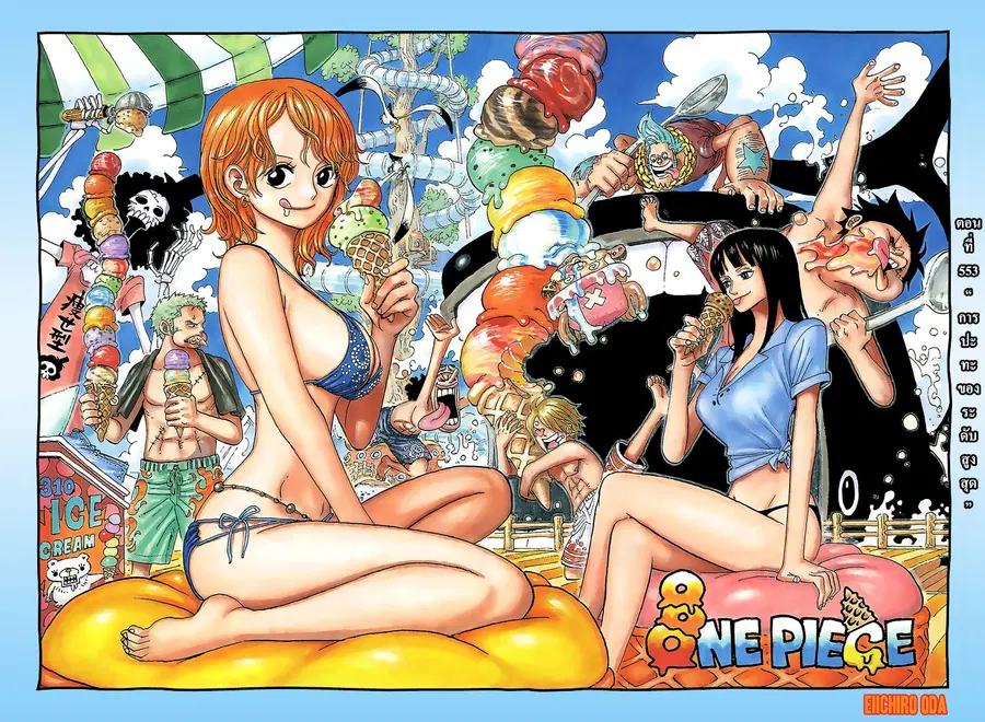 One Piece ตอนที่ 553 หน้า 1