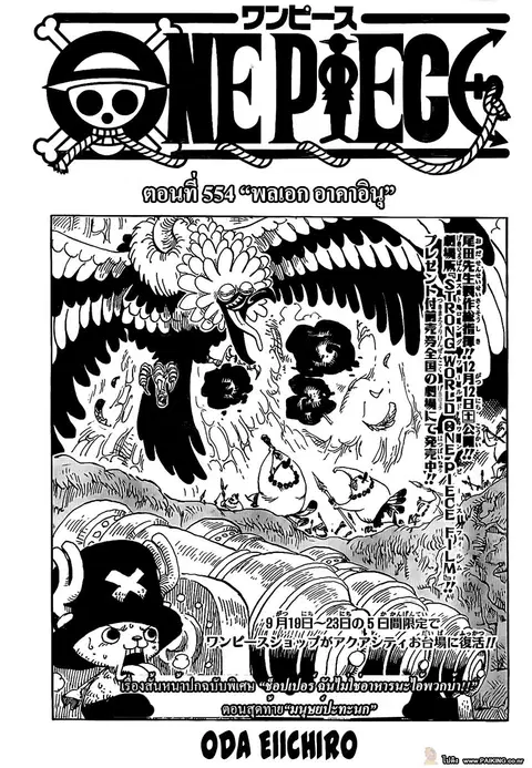 One Piece ตอนที่ 554 หน้า 1
