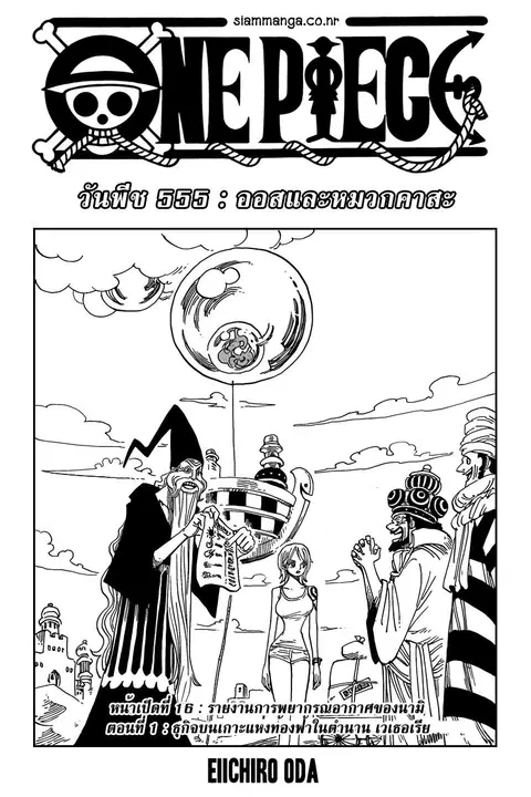 One Piece ตอนที่ 555 หน้า 1