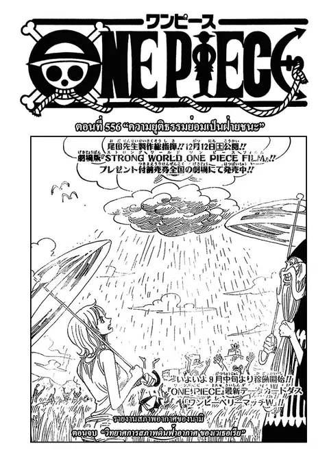 One Piece ตอนที่ 556 หน้า 1