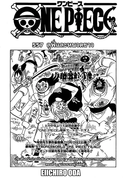 One Piece ตอนที่ 557 หน้า 1