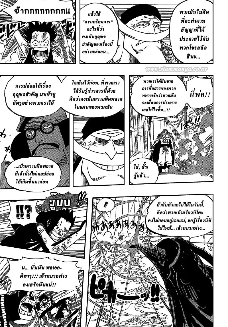 One Piece ตอนที่ 558 หน้า 3