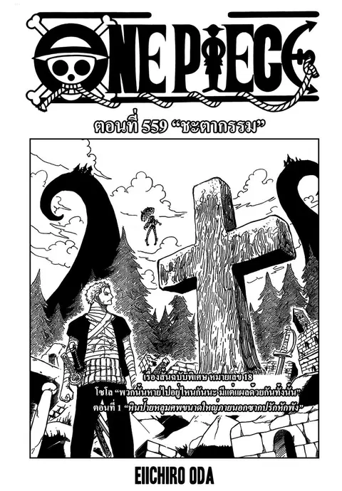 One Piece ตอนที่ 559 หน้า 1