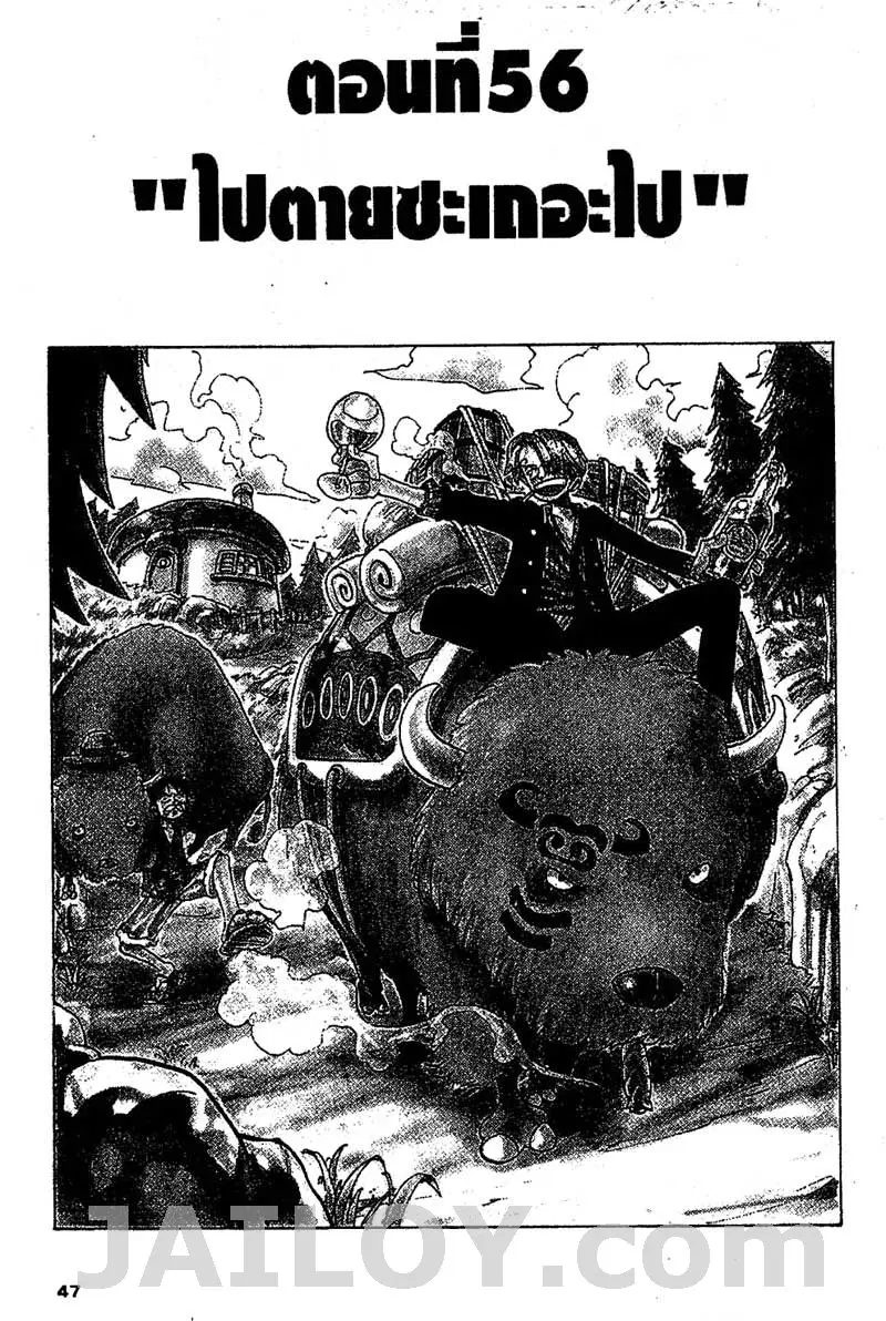 One Piece ตอนที่ 56 หน้า 1