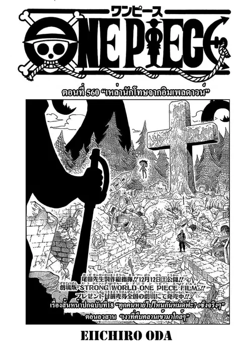 One Piece ตอนที่ 560 หน้า 1