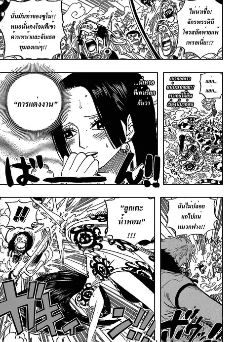 One Piece ตอนที่ 560 หน้า 3