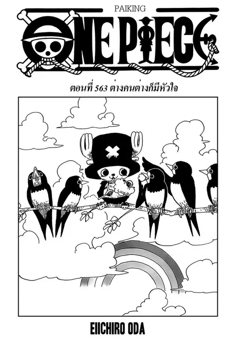 One Piece ตอนที่ 563 หน้า 1