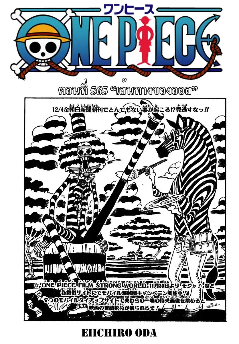 One Piece ตอนที่ 565 หน้า 1