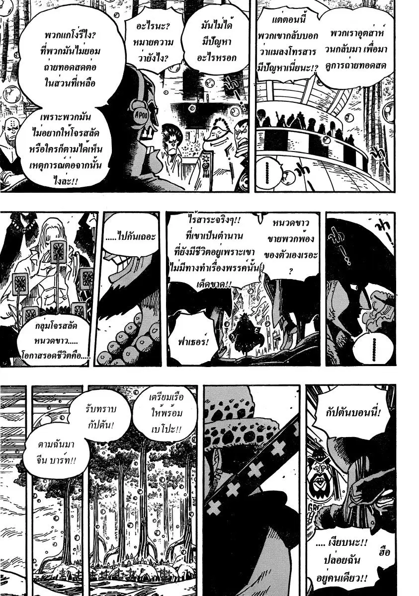 One Piece ตอนที่ 565 หน้า 3
