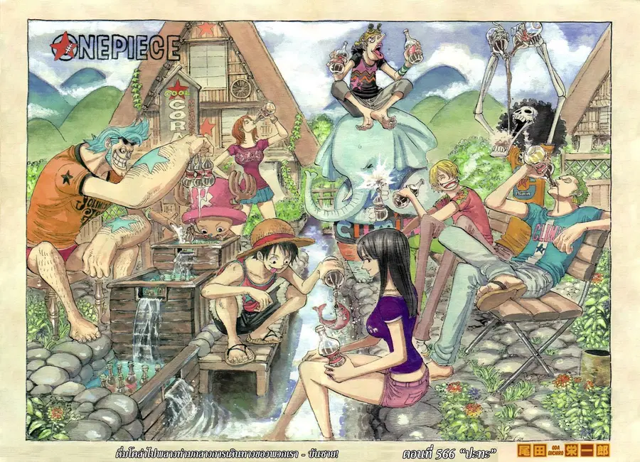 One Piece ตอนที่ 566 หน้า 2