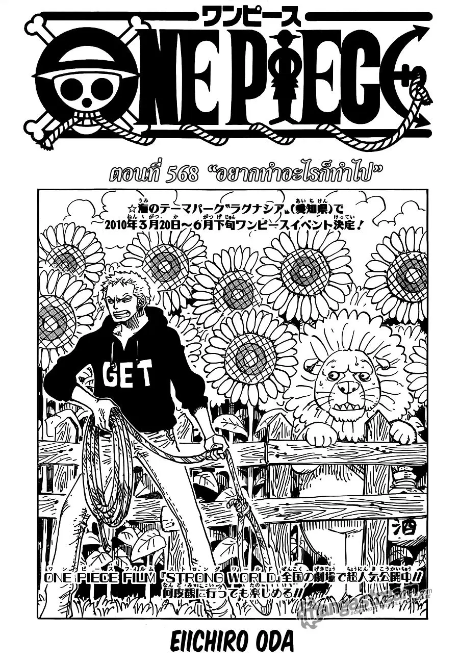 One Piece ตอนที่ 568 หน้า 2