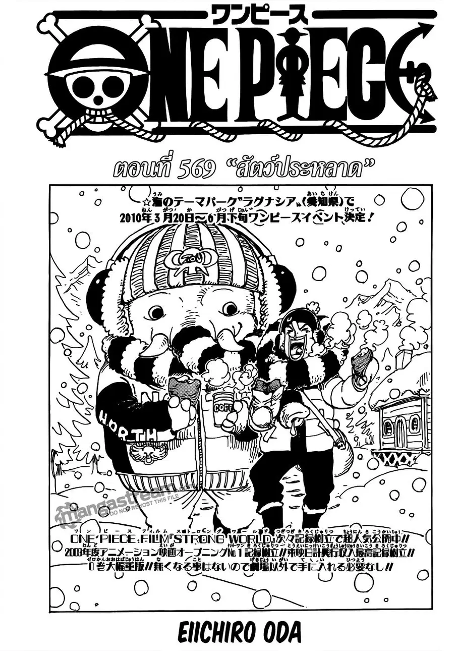 One Piece ตอนที่ 569 หน้า 1