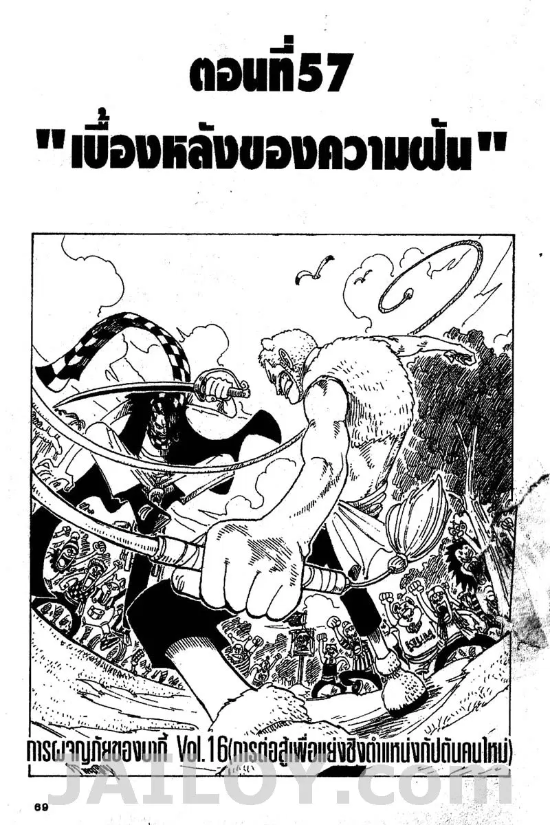 One Piece ตอนที่ 57 หน้า 2