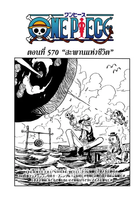 One Piece ตอนที่ 570 หน้า 1