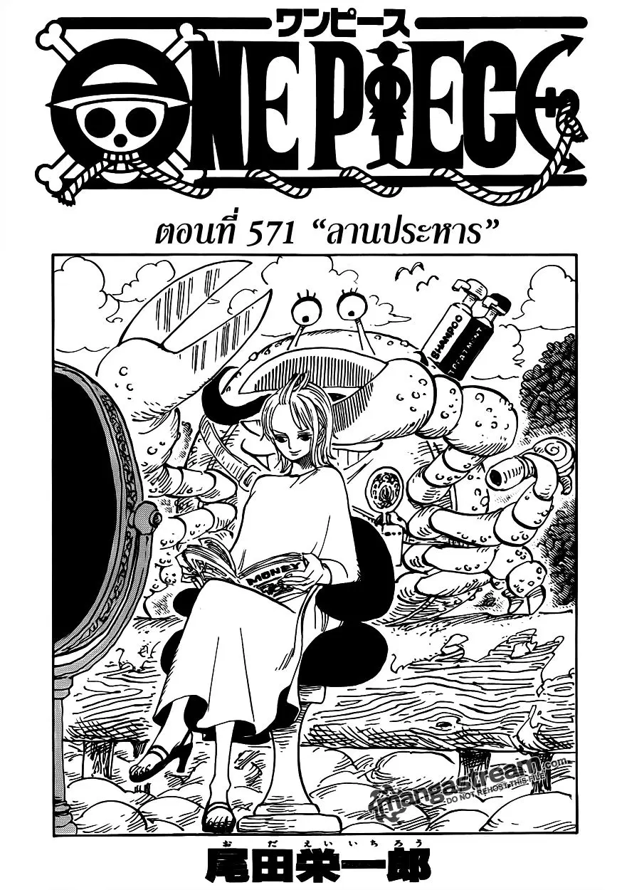 One Piece ตอนที่ 571 หน้า 2