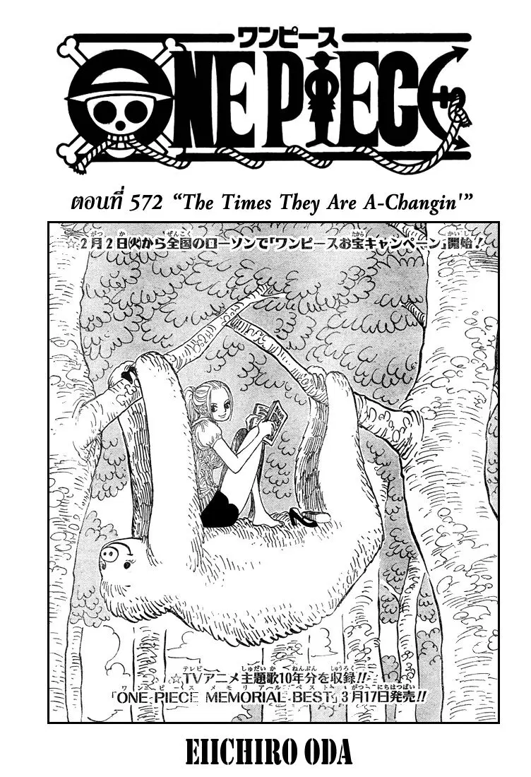 One Piece ตอนที่ 572 หน้า 2