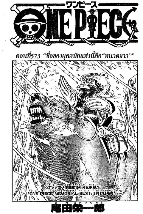 One Piece ตอนที่ 573 หน้า 2