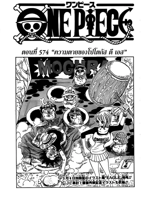 One Piece ตอนที่ 574 หน้า 2