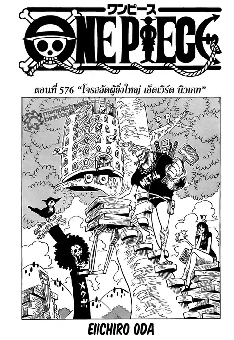 One Piece ตอนที่ 576 หน้า 2
