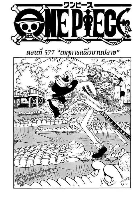 One Piece ตอนที่ 577 หน้า 1
