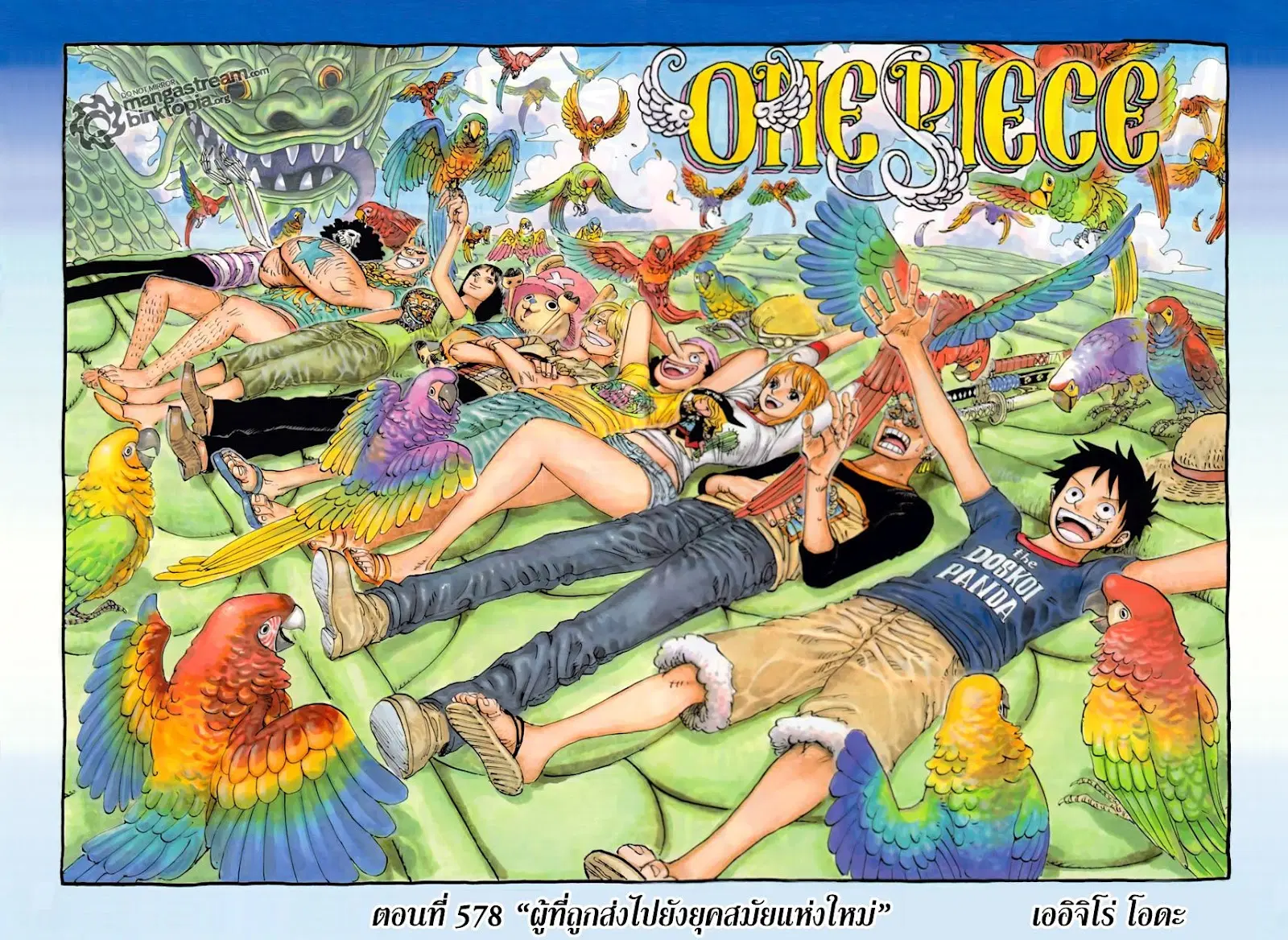One Piece ตอนที่ 578 หน้า 3