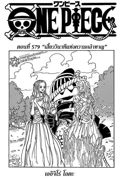 One Piece ตอนที่ 579 หน้า 2