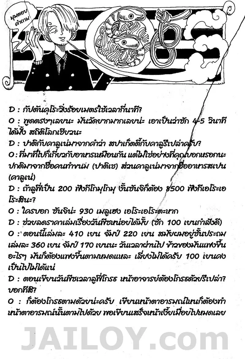 One Piece ตอนที่ 58 หน้า 1