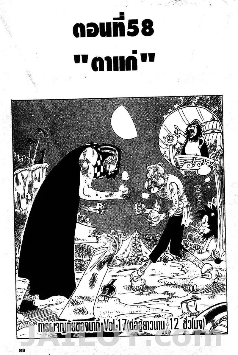 One Piece ตอนที่ 58 หน้า 2