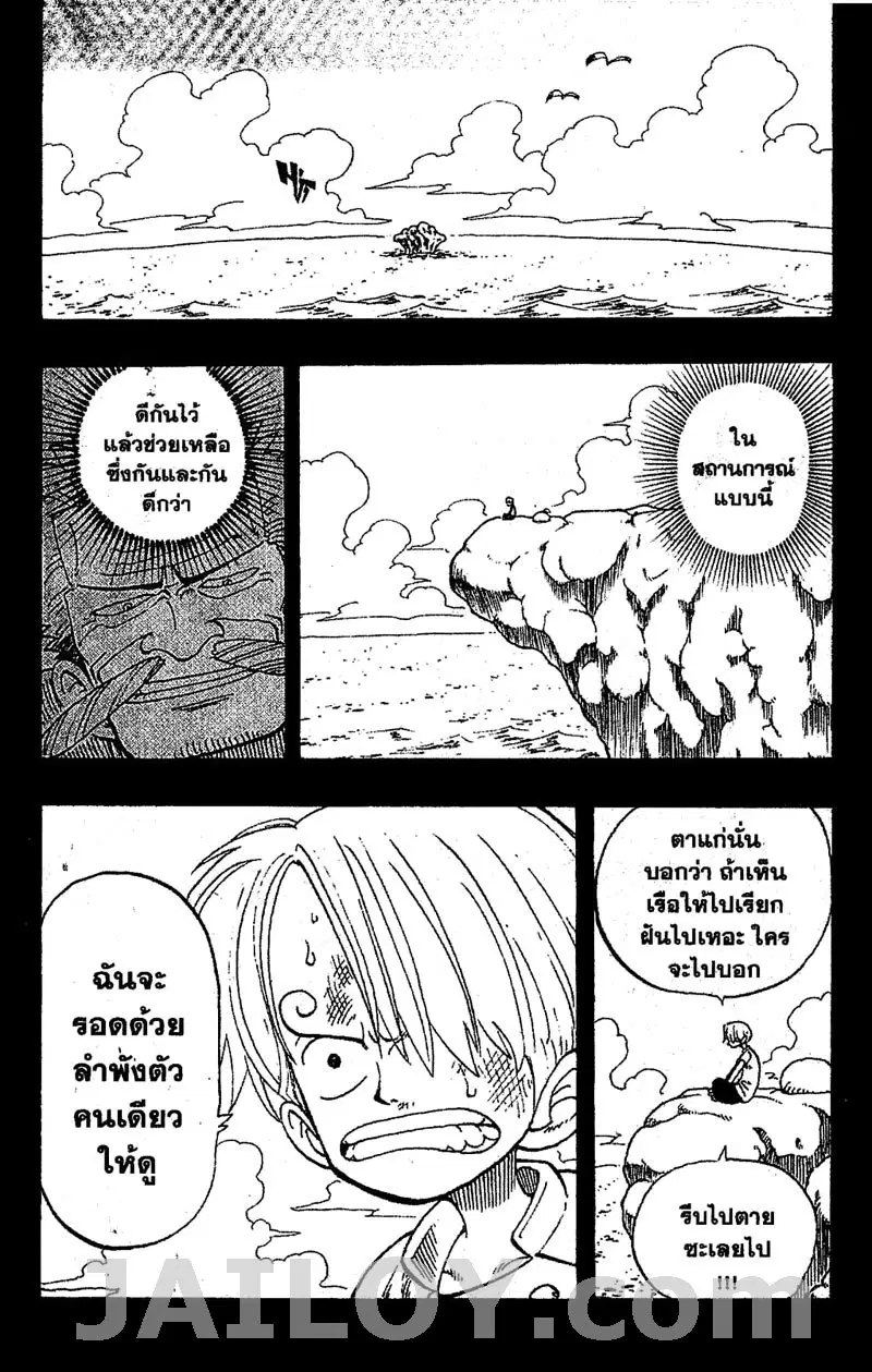One Piece ตอนที่ 58 หน้า 3