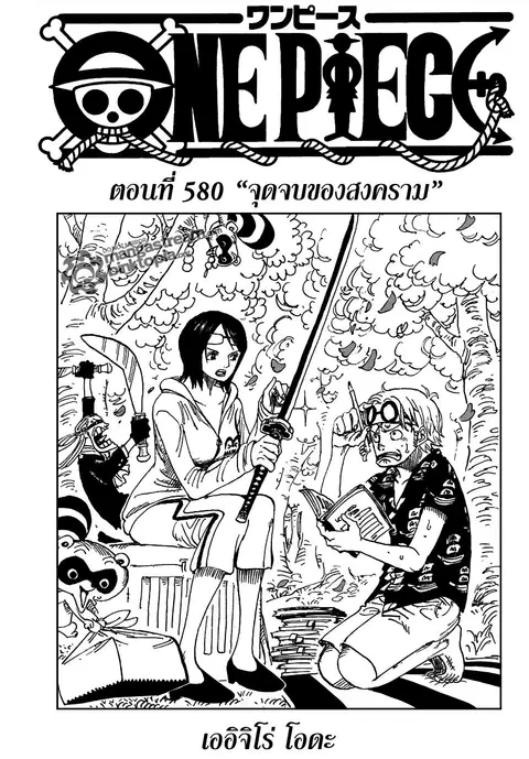 One Piece ตอนที่ 580 หน้า 2