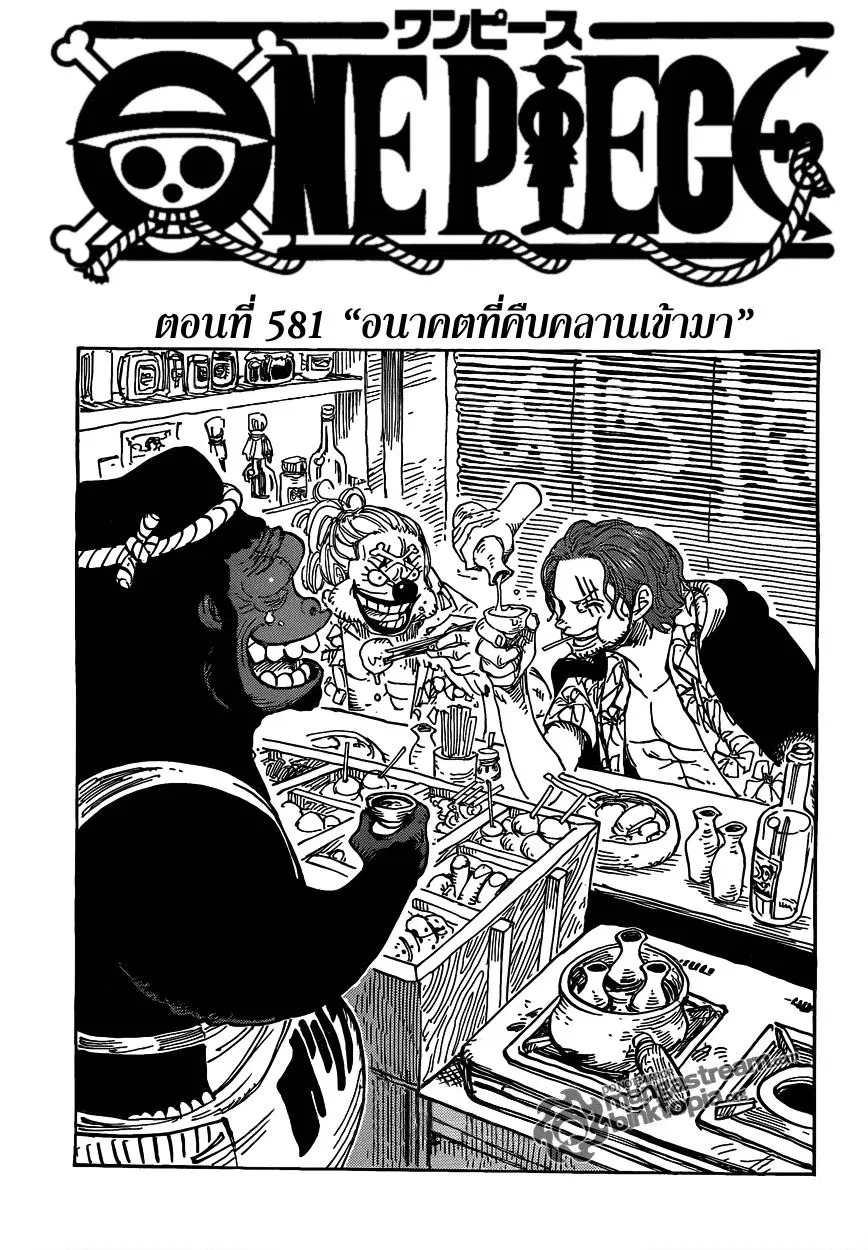 One Piece ตอนที่ 581 หน้า 1